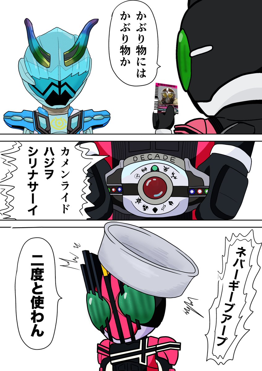 仮面ライダーグリドン 
