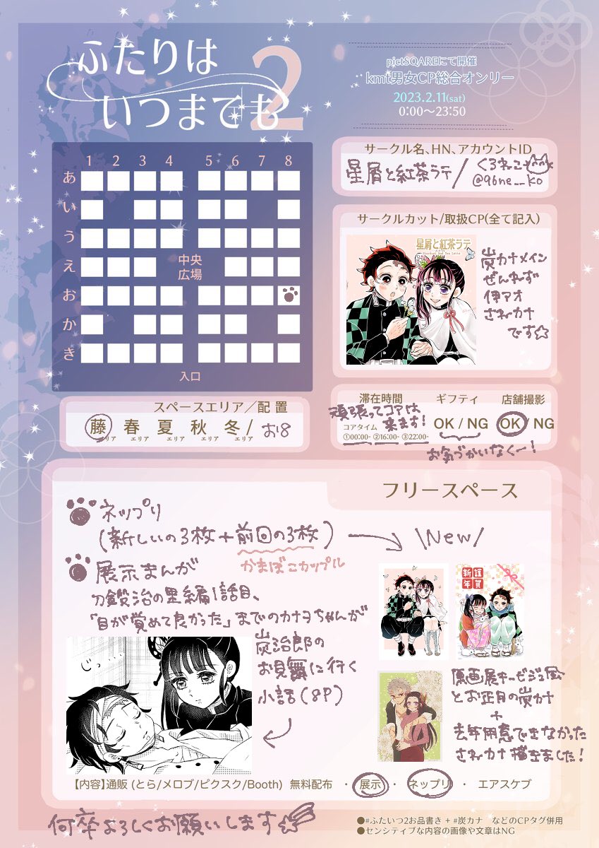 竈門炭治郎 ,栗花落カナヲ 「#ふたいつ2お品書き#ふたいつ2 #炭カナお品書きかきました〜〜いよいよ今週です」|‎くろねこ🐾のイラスト