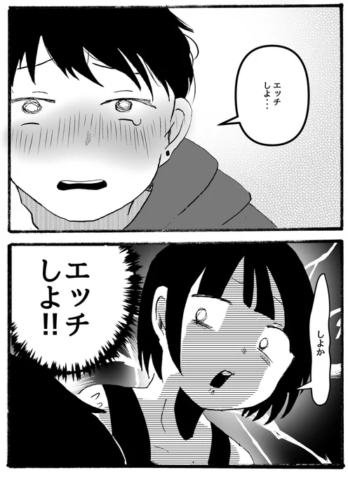 「エッチしよ」っていいね☺️ 