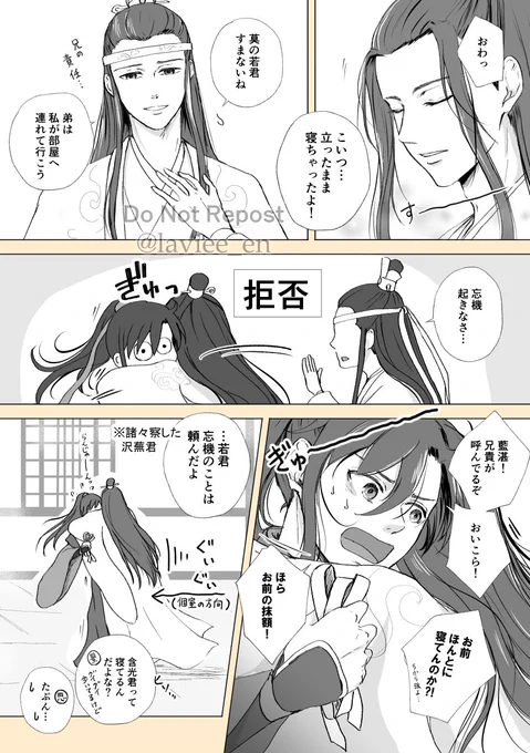 完結編 第5話 
寝落ちた含光君のその後
#MDZS 
