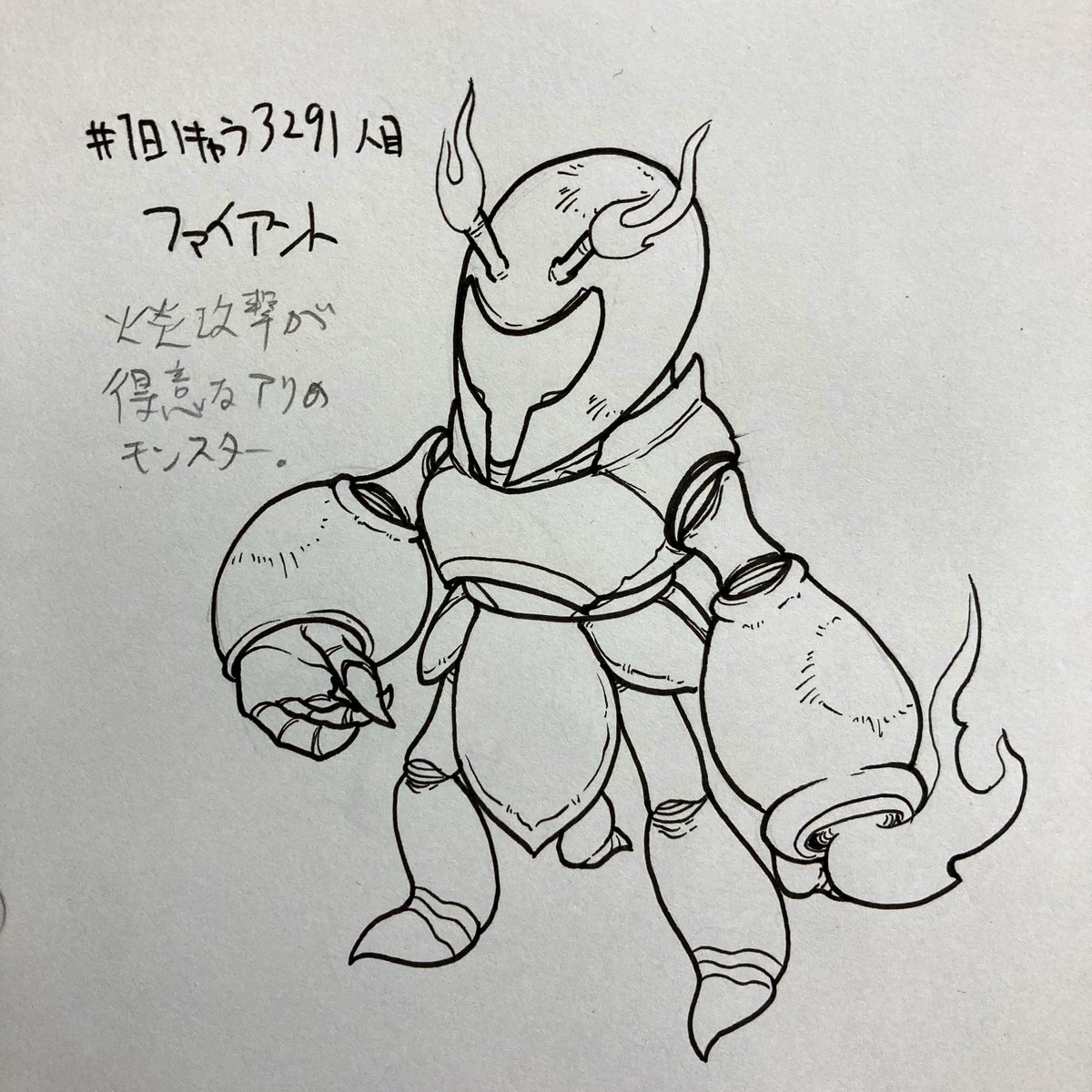 #1日1キャラ 3291人目
ファイアント…火のアリ 