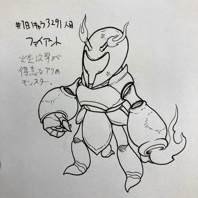 #1日1キャラ 3291人目
ファイアント…火のアリ 