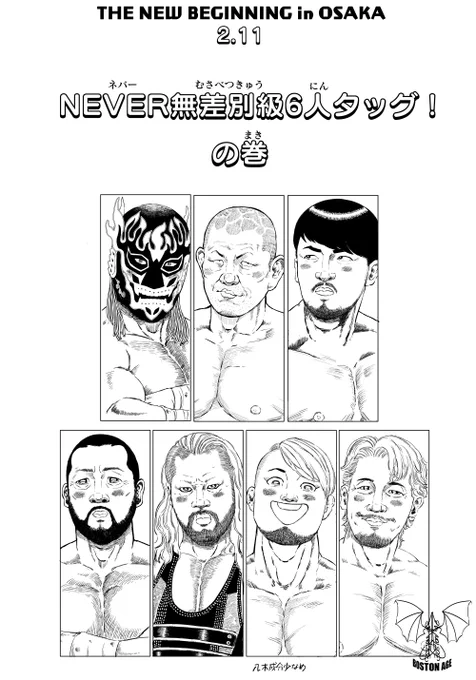 2.11 THE NEW BEGINNING in OSAKA NEVER無差別級6人タッグ選手権試合#njnbg #njpw 