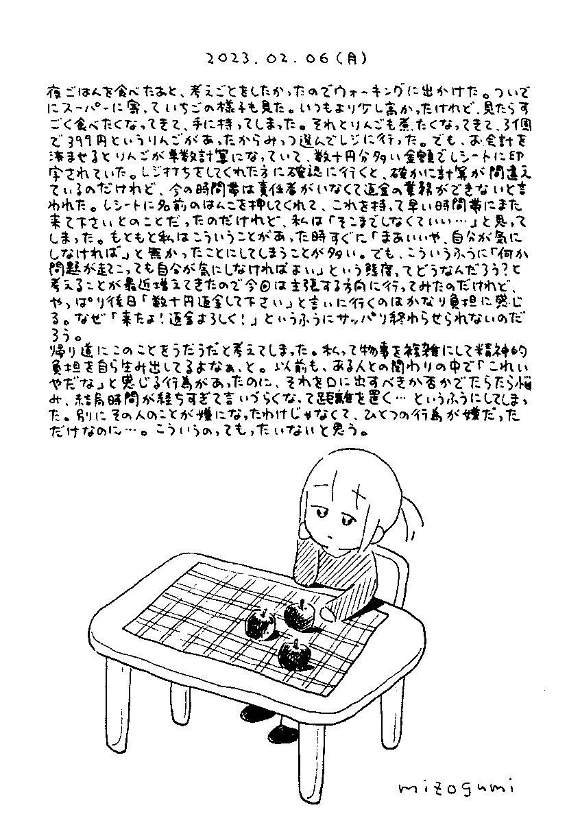 2/6の絵日記 