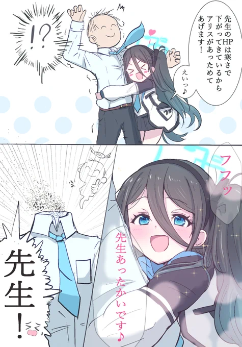 #ちょっとお時間いただきます #ブルアカ 
先生を抱くのはダメだよ...わかったか...?
幸せすぎて消えっちゃうよ...?😇 
