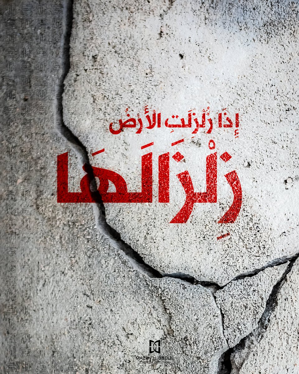 #earthquake
"الهزات الارتداديه"
"الفزع الاكبر"