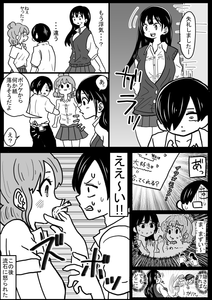 僕ヤバ次回の展開予想
チラ見せをヒントに導き出しました。

#僕ヤバ 