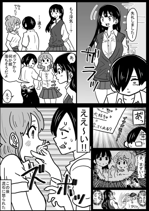 僕ヤバ次回の展開予想
チラ見せをヒントに導き出しました。

#僕ヤバ 