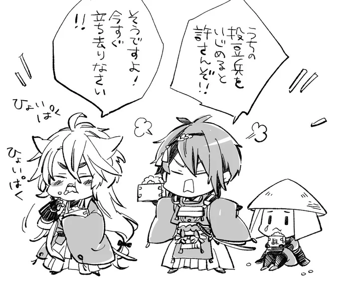 投豆ちゃんを飛ばさないで・・・ 