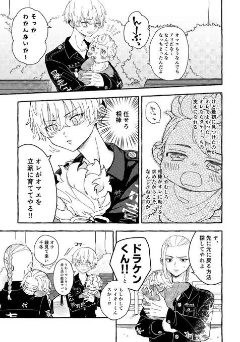 👶になっちゃった二人 