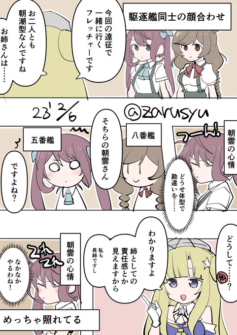 ギャルゲーだったら朝雲の好感度が思ってるより上がりそうとか思ったり。  フレッチャー、峯雲、朝雲 #艦これ版深夜の真剣お絵描き60分一本勝負 #艦これ版真剣お絵描き60分一本勝負_20230206