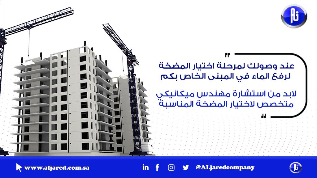 AljaredCompany's tweet photo. #مضخات #بناء #مقاولات #مياه #مهندس #الجارد #الرياض #جده https://t.co/2IrMR4nNsK