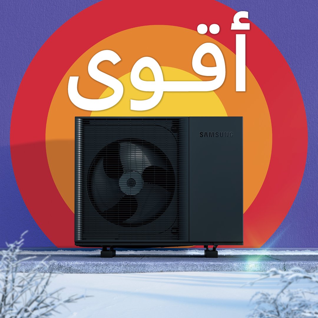 SamsungLevant's tweet photo. هل تعلم ؟
أن نظام التدفئة الصديق للبيئة يمنحك ماءً ساخناً عند حرارة 70 º م، لتلبية احتياجاتك اليومية.
لمعرفة المزيد: https://t.co/3rYM2a2NV1
#سامسونج #مكيفات_سامسونج #EcoHeatingSystem #EHS #SamsungEHS https://t.co/IdlkftUVoN