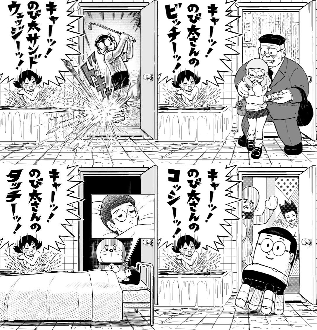 のび太さん専用 のび太さま 専用 のび太様専用 のび太さま 専用 のびた
