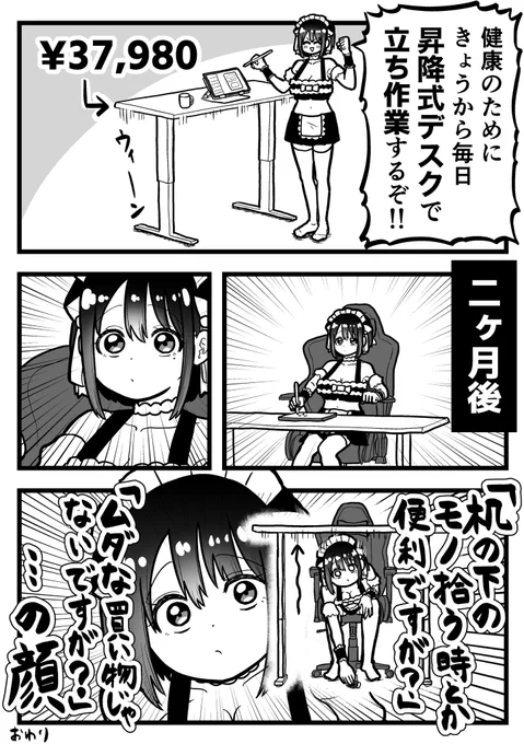 高さを変えて立って作業できる「昇降式デスク」を導入した話 