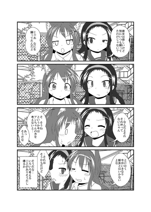 女としての新性活 六週目 195 #漫画 #TSF #オリジナル #女としての新性活  