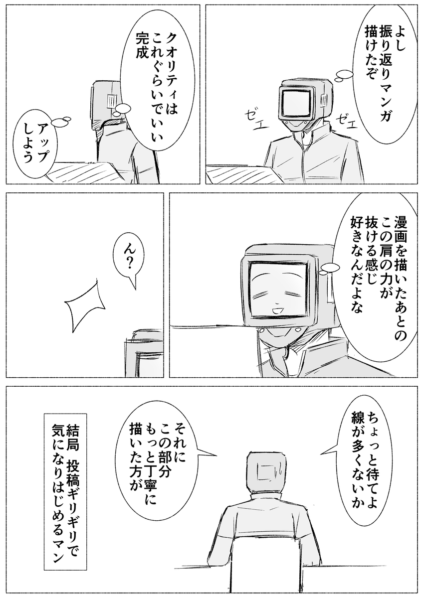 ギリギリになって

#コルクラボマンガ専科　#振り返りマンガ https://t.co/d5paORcsS5