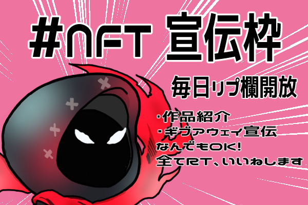 iris_hoodies's tweet photo. 🎉 毎日 #NFT宣伝枠 🎉
GMです✨
#リプ欄開放 します！自由に宣伝してください！
👉すべてRTで応援します😊
👉繰り返しOK✨
👉フォロー＆❤＆RT嬉しいです😋
お時間があれば、他の方の作品もチェックしてRTお願いします🎶

#NFTs #NFTartist #NFTgiveaway #NFTCommunity  #NFT買います #NFT紹介枠 https://t.co/P1FGnw3eyH