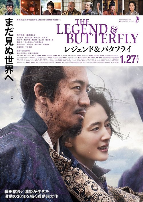 blockbuster!!!
総合ランキング4位
コラムランキングDaily&amp;Weekly１位!!
🏆㊗️is.gd/WezKma

#TheLegendandButterfly 
#レジェンドアンドバタフライ  #木村拓哉 #綾瀬はるか #伊藤英明 #中谷美紀 #大友啓史 #古沢良太 #レジェバタ #film
#ニッポン放送 八雲ふみね オススメ 映画 シネマ 紹介