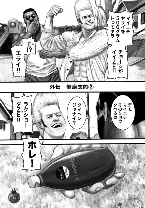 ニックとレバー外伝 健康志向② 