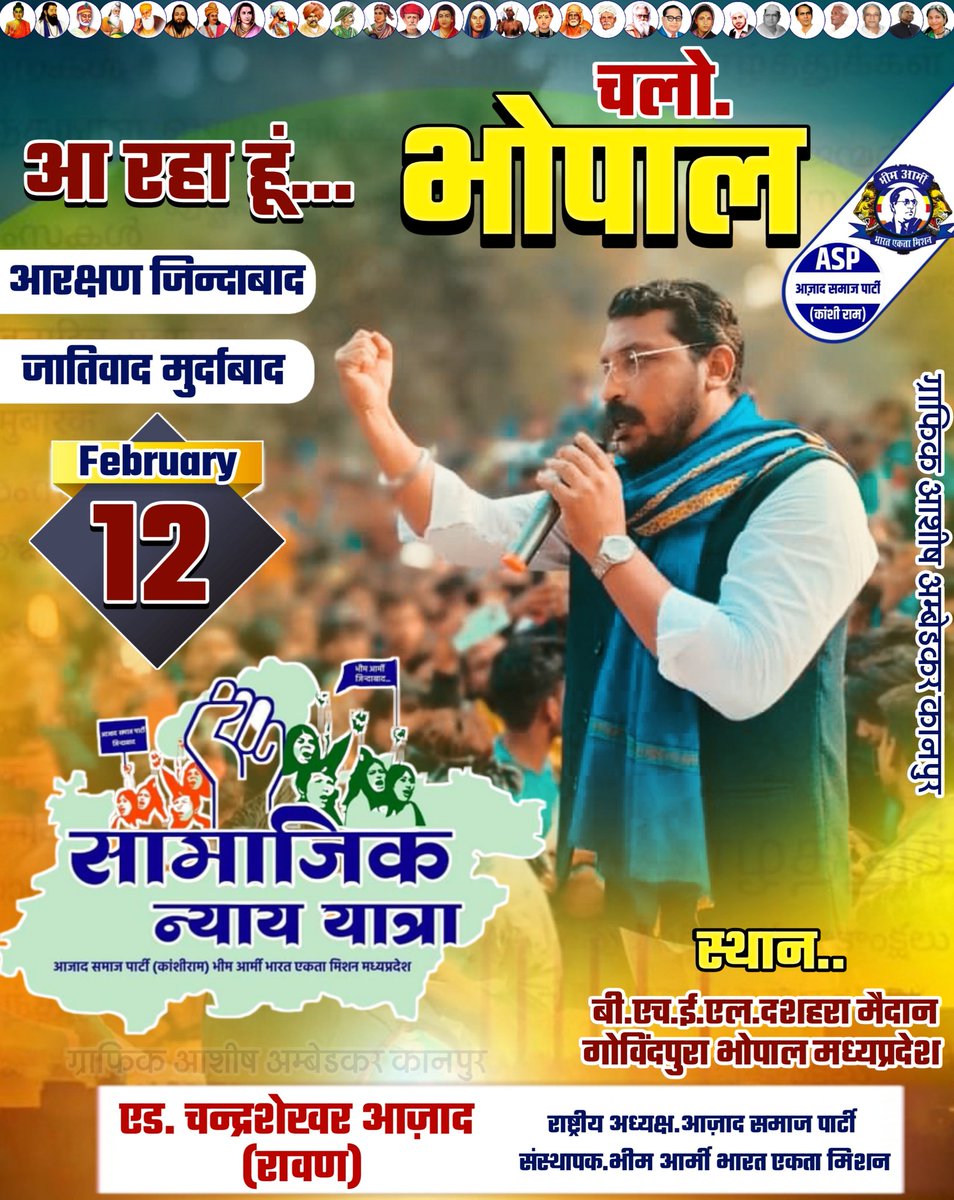 जुल्म इतना बुरा नहीं जितनी बुरी ख़ामोशी है,
बोलना सीखो वार्ना पीडिया गूंगी हो जायँगी।
#12फरवरी_चलो_भोपाल
#12फरवरी_चलो_भोपाल
