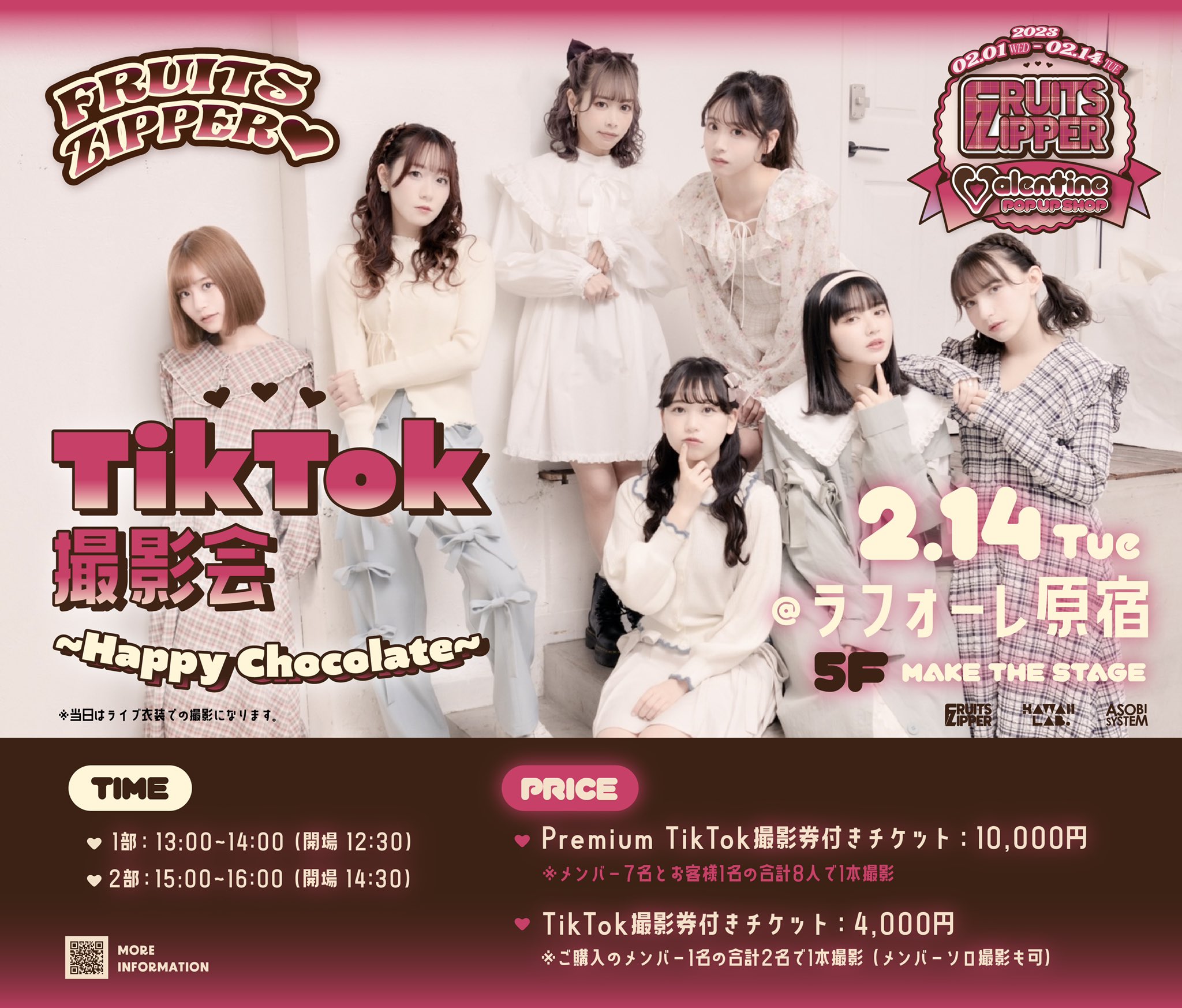 FRUITS ZIPPER【Official】 on X: 🎊🍫TikTok撮影会 一般発売🍫🎊 214(火) 『FRUITS  ZIPPER TikTok撮影会 ~Happy Chocolate~』 @ラフォーレ原宿5F MAKE THE STAGE  伝説の『ハピチョコ』TikTok撮影会⚔️ ▽明日より一般発売🍫 t.co5yh1KK8EbH 27(火)20:00~2 ...
