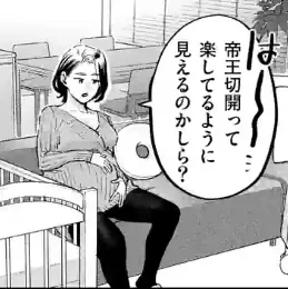 【38話のちょっとしたお話その①】
愛川先生は産後の準備を整えた状態なので、経膣分娩での産後用に円座クッションを購入しています。
コメントで気づいた人もいましたが、座るのが楽なので脚はあえて開いて座っています💮 