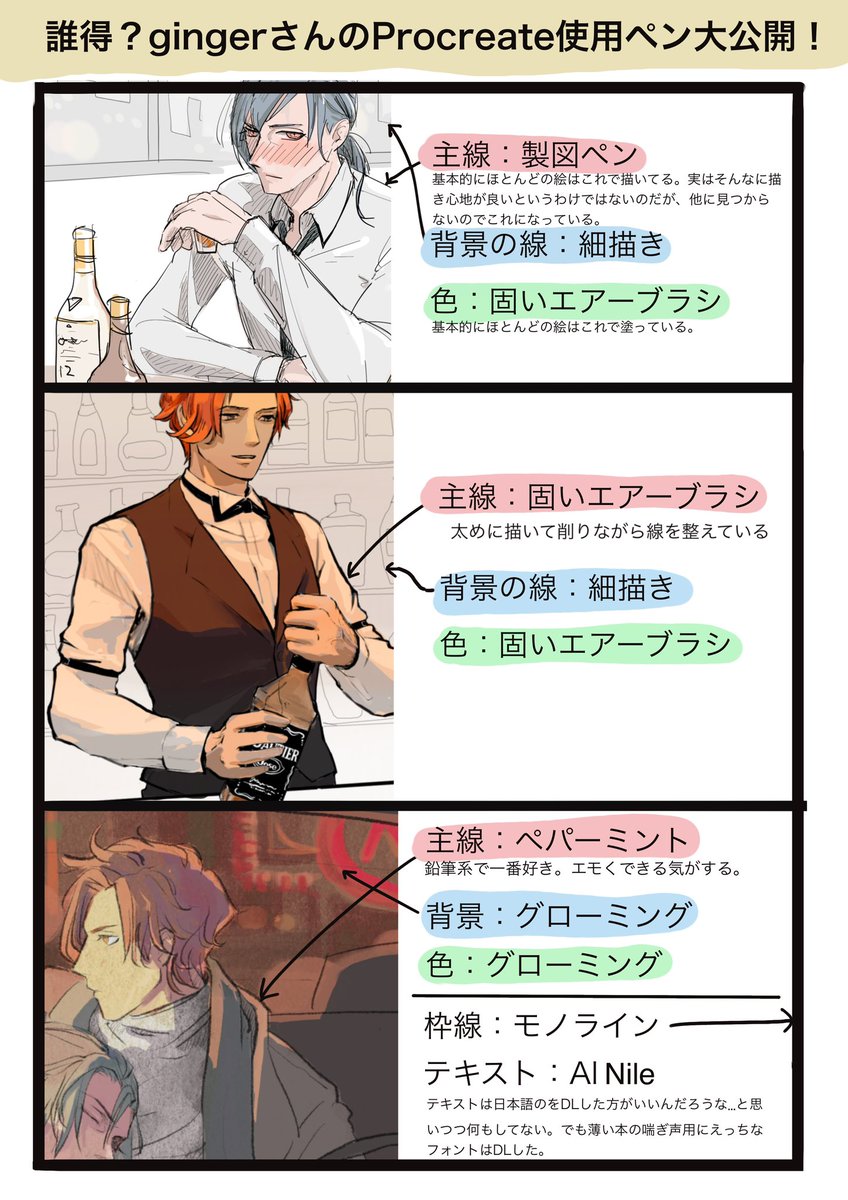 最近連投してるこの絵ですが、Procreateで私がよく使うペンでそれぞれ描いていた為に統一感の無い画風でした。
良い日本語フォントやペン ブラシ 描く環境等ありましたら引き続きご教授下さい‼️あとアンケも…🥺🙏⬇️ 