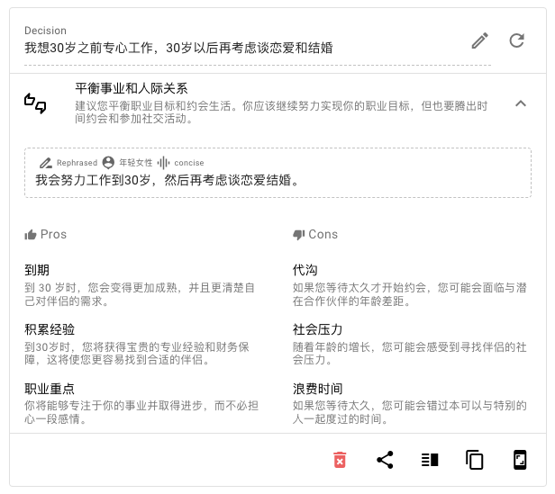nishuang's tweet photo. 怎么用人工智能帮我们做决定

基于 GPT 的 AI 决策工具，你提问、AI 给你进行利弊、SWOT 等决策分析

https://t.co/cZOFA0nSot

因为产品 UX 设计太理性、太德国、太工程师风格，我一直没动力测试😂 今天意外发现还能设定测试者个性

先拿年轻姑娘角色测试30岁结婚的利弊，结果比较靠谱（而且不说教） https://t.co/2cTnSoc8MS
