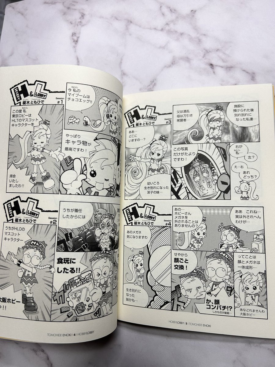 忘れてました。
2019年は僕の初の漫画の単行本が出た年でした。
12年弱かけて海洋堂の広告ページの一角で連載し続けた漫画「ホビロビ」
Amazonで売ってるのを見て感慨深いものがありました。

#造形師デビュー25周年 