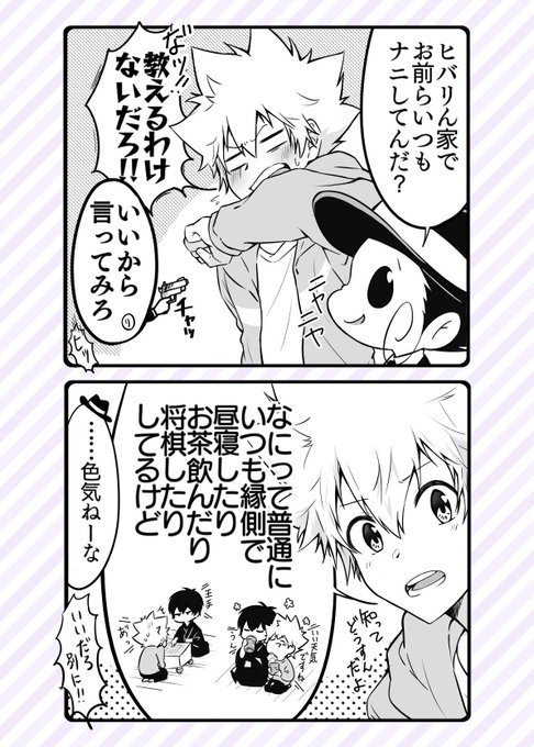 ヒバツナは穏やか通り越して老後か?ってなるお家デートをしてほしい 