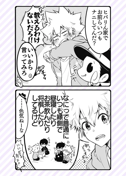 ヒバツナは穏やか通り越して老後か?ってなるお家デートをしてほしい 