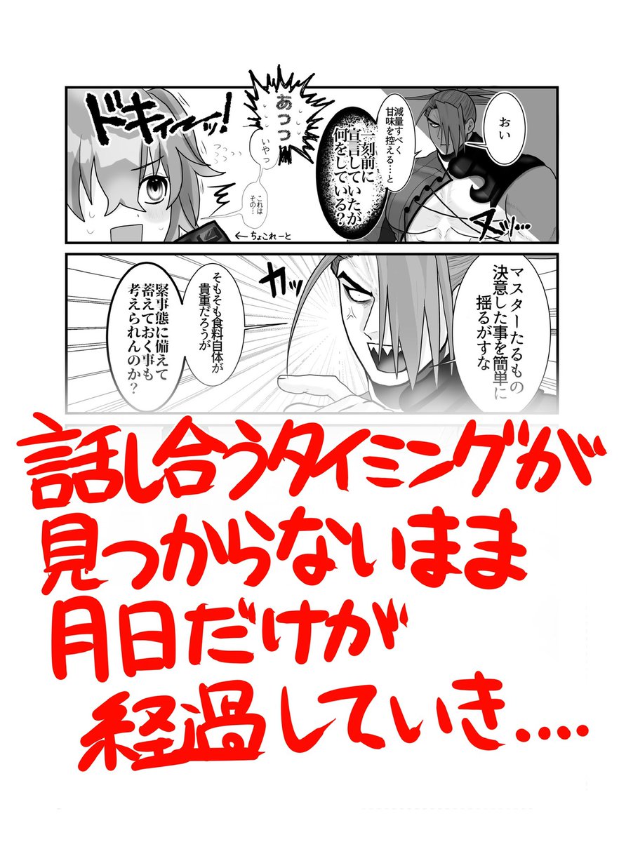 本のサンプルです

🌎2023/2/11 武新Webオンリー「雄叫び上げよ信念掲げ」にて発行予定

カルデアに召喚された2人が「今度こそは」と意気込むも上手くいかず、悩んだり他のサーヴァントと絡みつつスタートラインに立とうとする話(主に田中君目線で話が進んでいきます) 