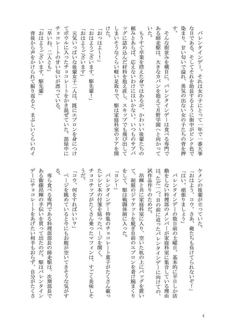fm_lowa's tweet photo. 🍊2/12 ツキフレ17 新刊サンプル
アオハル恋駆小説本
A5/16P/400円/全年齢
バレンタインデーのお話
料理部のみなさんもゲスト出演しています
イラスト:緑山はやと様(@tmm_hyt_2)
恋駆プチ参加してます #HM212 https://t.co/I1nZmH1RWZ
