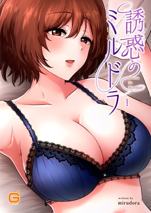 「誘惑のミルドラ」
コミックシーモアにて本日2/7(火)1話2話配信開始しました!🎉
ミルドラちゃんに誘惑されたりエッチな感じになったりする漫画です!
まずは試し読み読んでみてね⬇️⬇️⬇️(ツイートの画像は2話です)
https://t.co/GEmH3xV6Ta 