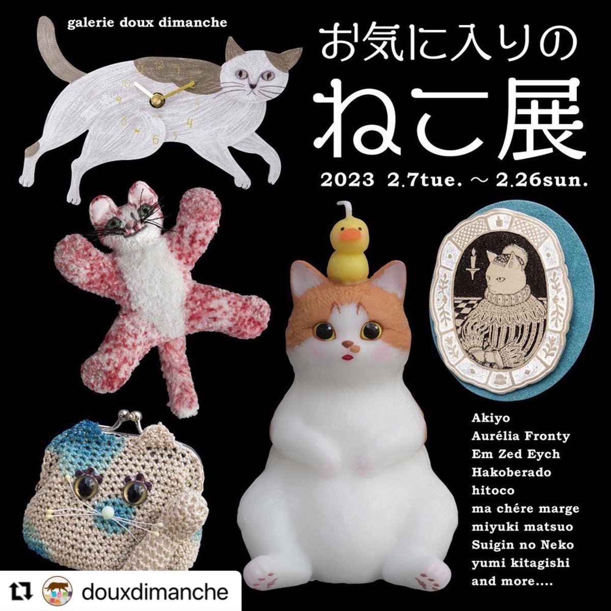 明日から始まる企画展に参加させていただきます😻
ぜひお越しください💘
.
『お気に入りのねこ展』
会期：2023年2月7日（火）～ 2月26日（日）
場所：ギャラリー・ドゥ・ディマンシュ
<a href="/douxdimanche/">ドゥー・ディマンシュ</a> 
🚃表参道駅A2出口から徒歩
営業時間：12:00～18:00 /月曜定休