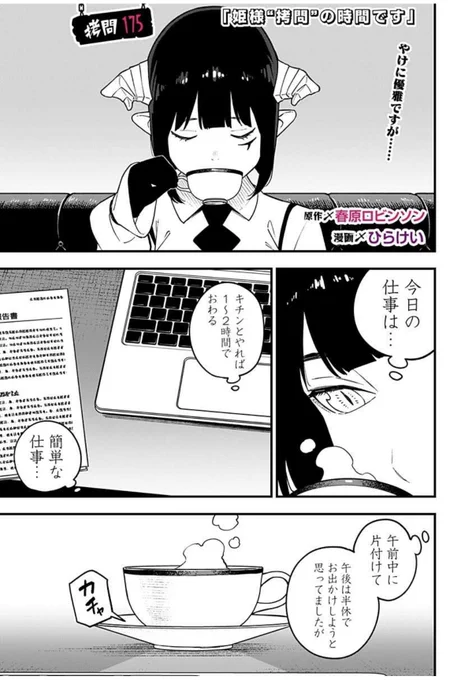 [拷問175]姫様"拷問"の時間です
https://t.co/GZDuXkZcmz

更新です!トーチャー回! 