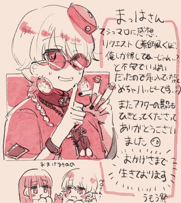 まっはさんへマシュマロスケブです‼️ありがとうございました〜〜🥳 