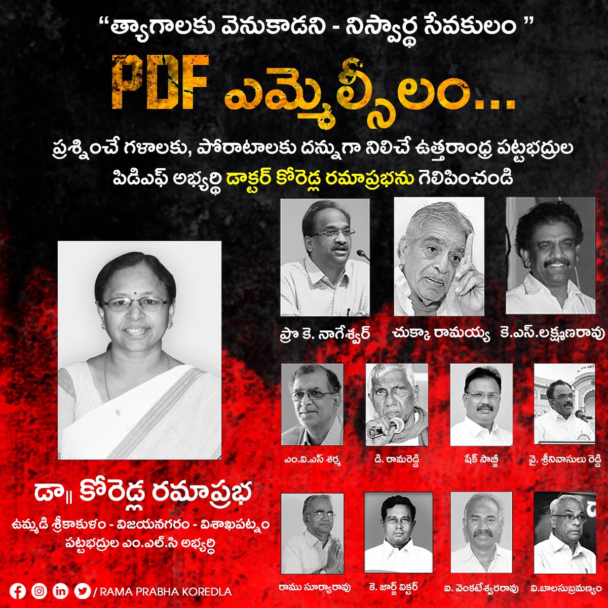 ramakoredla's tweet photo. త్యాగాలకు వెనుకాడని- నిస్వార్థ సేవకులం
#mlc #mlcelection2023 #visakhapatnam #uttarandhra #PDF #ramaprabha https://t.co/lWAfT6CKo2