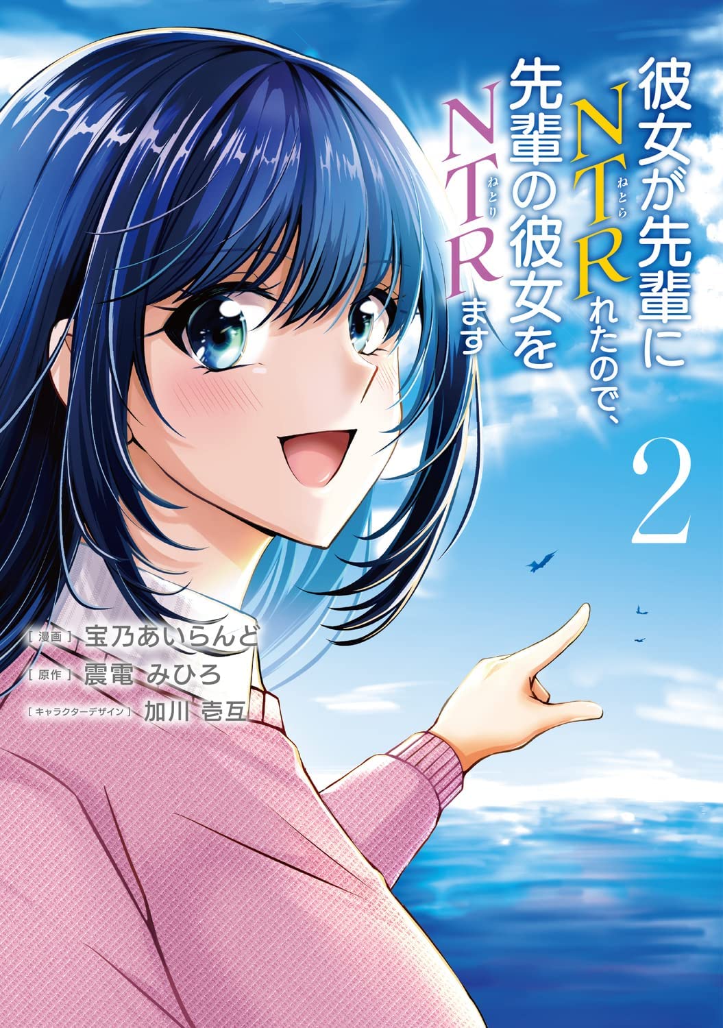 Ntr Manga