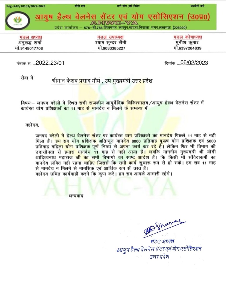 आदरणीय मुख्यमंत्री श्री <a href="/myogiadityanath/">Yogi Adityanath</a> जी से सादर निवेदन कि हेल्थ एंड वेलनेस सेंटर बरेली में कार्यरत सभी योग प्रशिक्षकों को उनको पिछले 11 महीने से रूका हुआ वेतन दिलाने की कृपा करें आपका सहयोग हमें निरंतर आगे बढ़ने हेतु प्रेरित करेगा🙏 <a href="/kpmaurya1/">Keshav Prasad Maurya</a> <a href="/dayalugurubjp/">Dr. Dayashankar Mishra 'Dayalu'</a> <a href="/brajeshpathakup/">Brajesh Pathak</a>