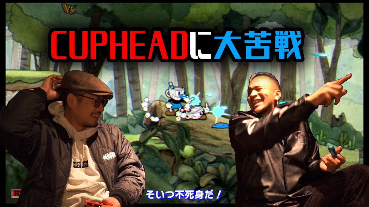 皆様大変お待たせ致しました🙇

本日のHOTLIFECRUISEは…

激ムズゲーム「CUPHEAD」で絆を深められるか🔥

舟平、ID協力して一面クリアを目指すはずが予想外の事態に…！？

動画はこちらから↓

youtu.be/jJdK7ldVc_A