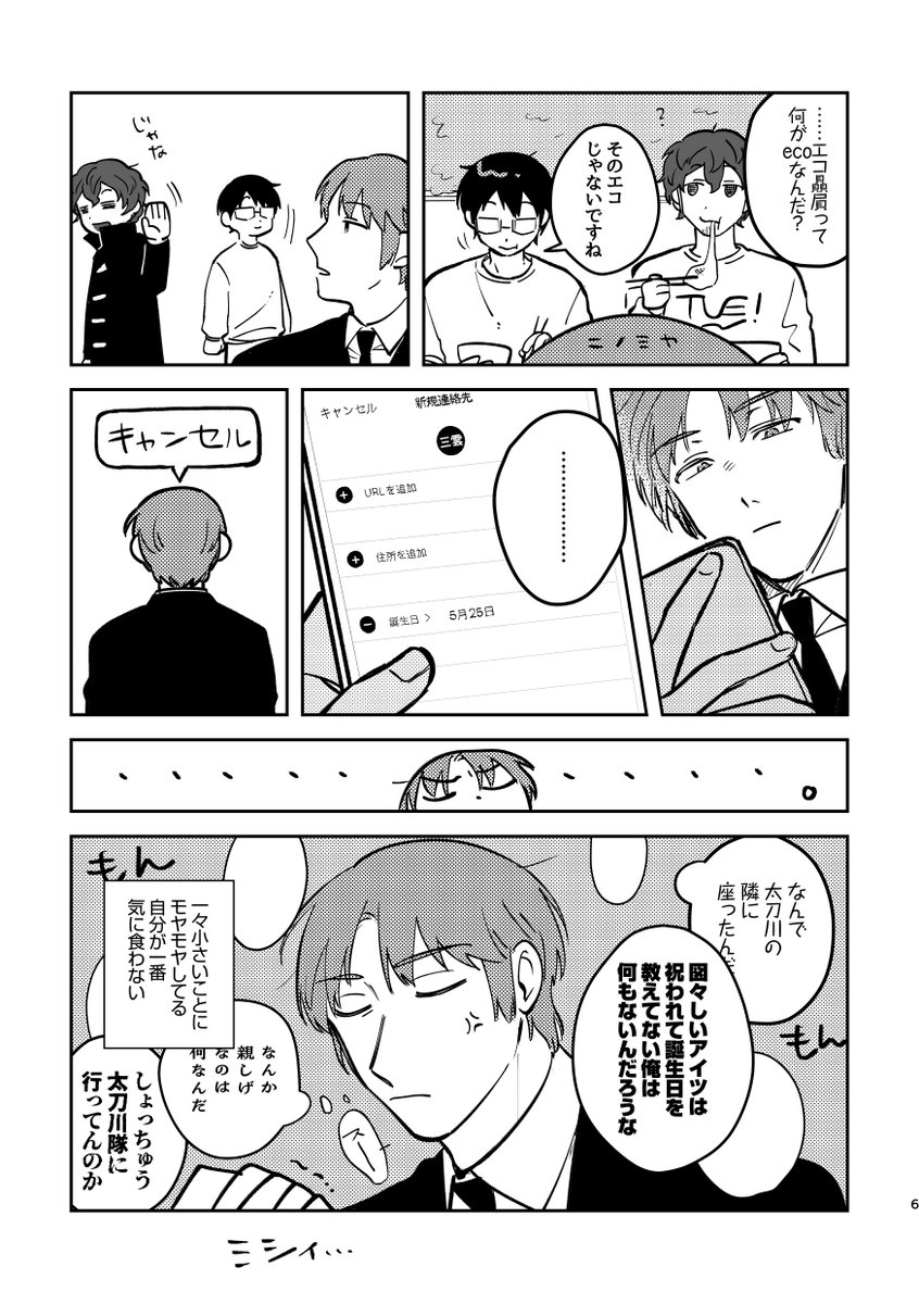 本当は二宮誕生日あたりに描こうとしてた二修漫画、マジで雑
私の好みでニノミヤとタチカワが仲良くしてる 