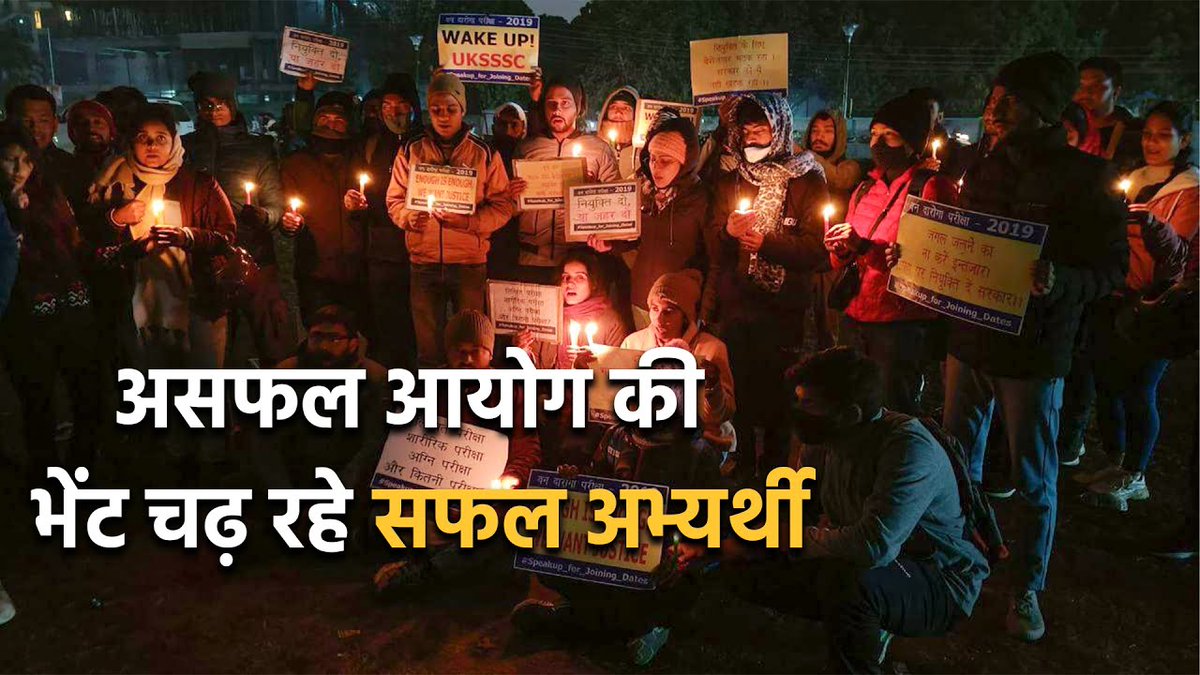 panky_761's tweet photo. उत्तराखंड में पत्रकारिता के चौथे स्तंभ बारामासा  हृदय की गहराइयों से धन्यवाद उम्मीद ही नही हमें विश्वास है की आप हम ईमानदारी से चयनित अभ्यर्थियों की आवाज आगे भी उठाते रहेंगे #VanDarogaExam 
#जाँच_नहीं_परीक्षा_नहीं
#वन_दरोगा_भर्ती #segregation_is_possible 
https://t.co/P8vP02cFus https://t.co/mWJySeg6tS