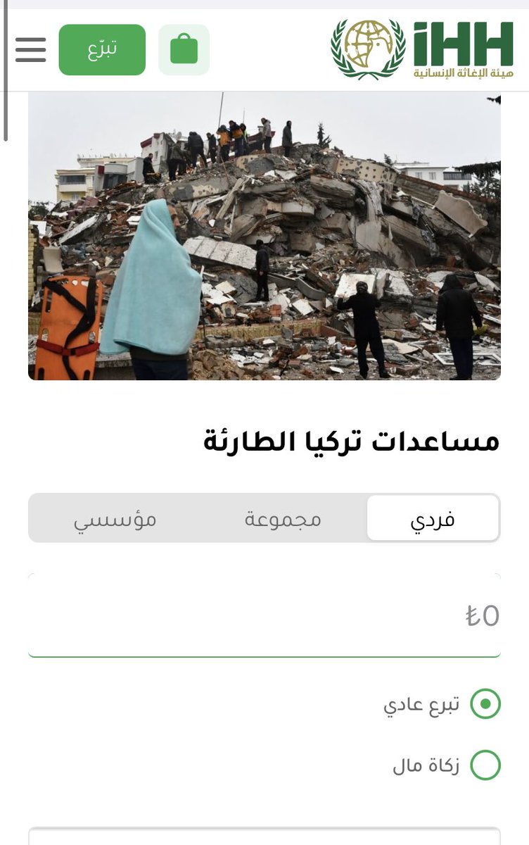 ihh.org.tr/ar/donate/turk…