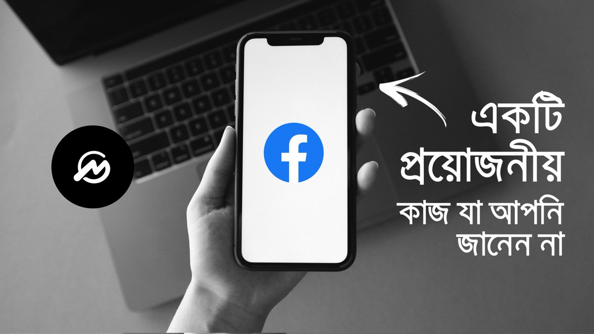 Facebook tricks and tips
📎youtu.be/NBKj5IKXnGQ

#Facebook_tips #facebook_hidden_trick #marufas_tech