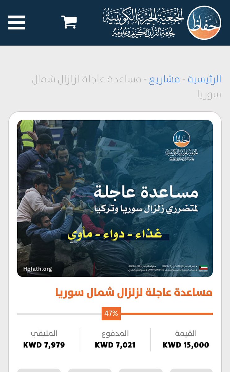 hofath.org
لمساعدة الناس في الشمال السوري