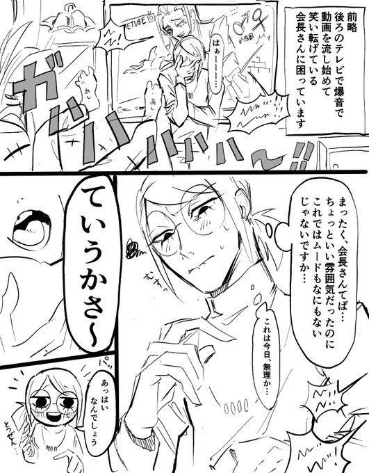 あまりにも会長さんがタカヒトタカヒト言うから思わず出てきてしまった会番
作者さまのポイピクが最高すぎたがゆえの勢い漫画
2人は付き合っている
 #陰ラブFA 