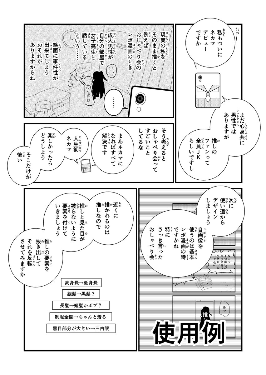 【漫画】人型の自画像を作る漫画です。描きながら考えました。 