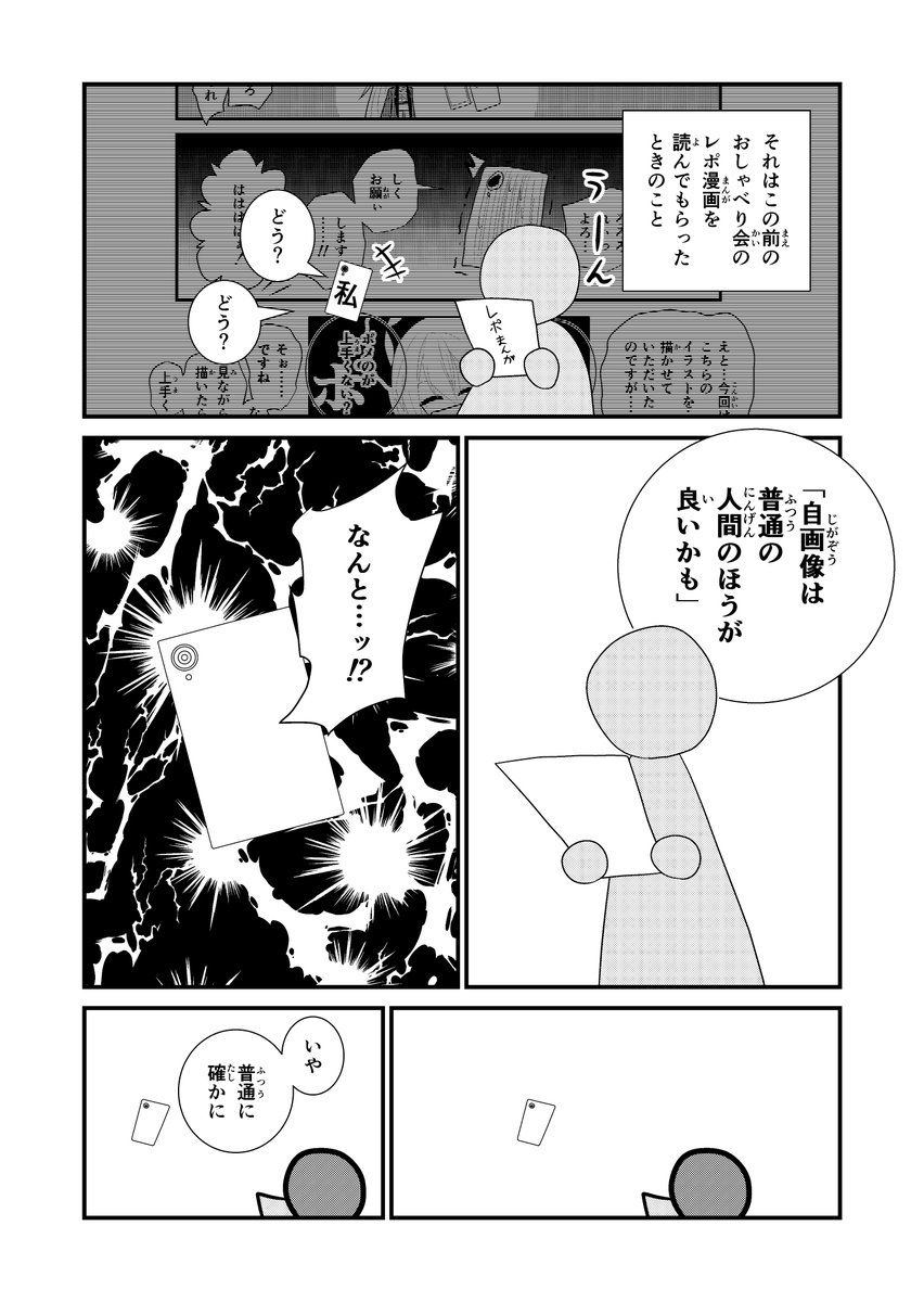 【漫画】人型の自画像を作る漫画です。描きながら考えました。 